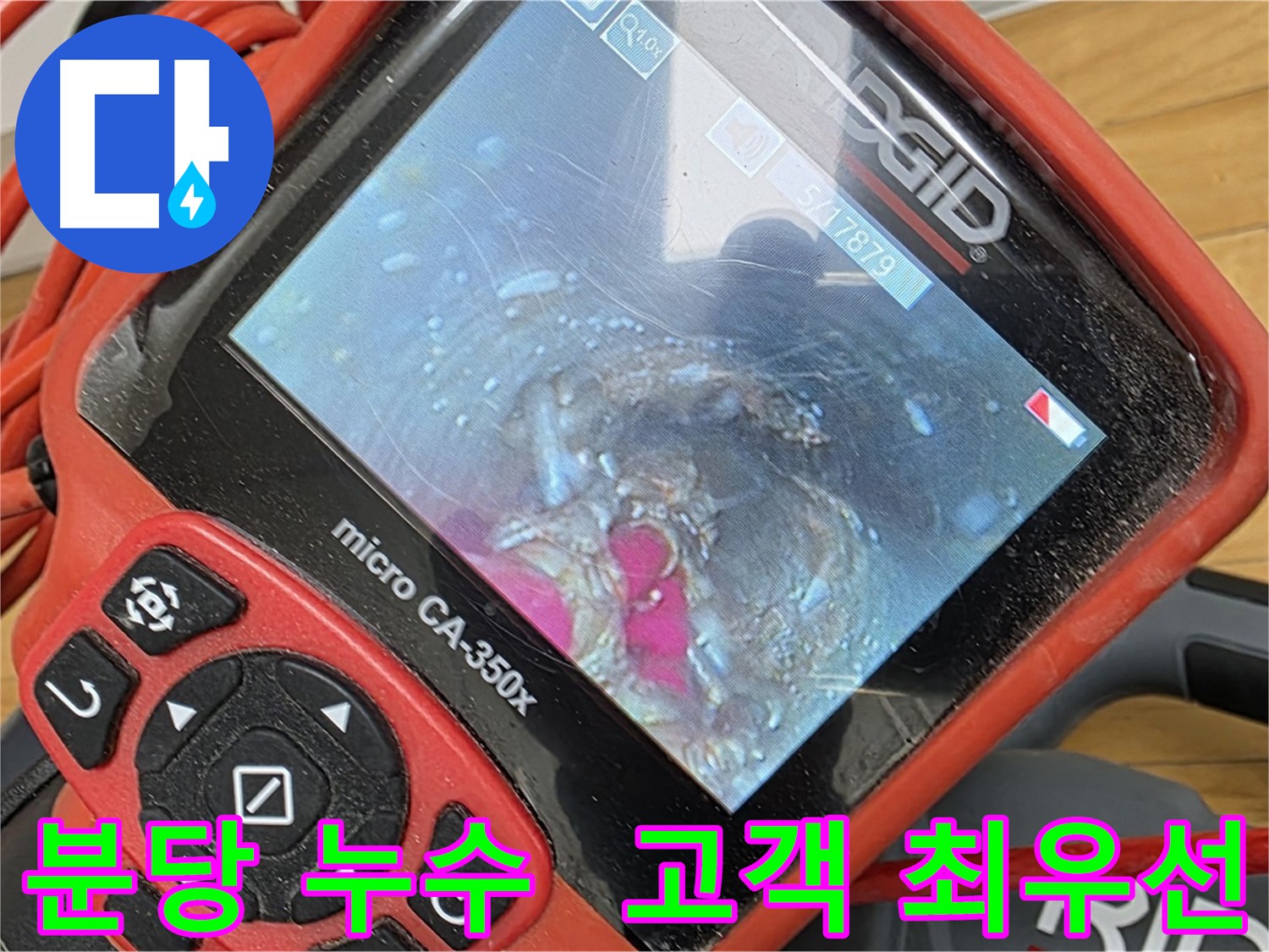 분당 누수 해결 - 고객 만족 최우선 서비스