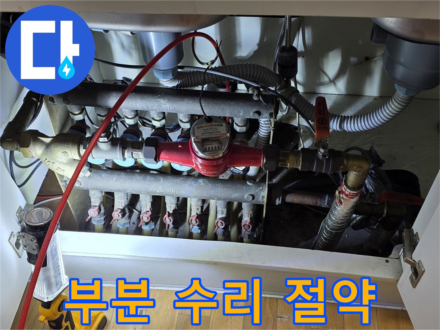 분당 싱크대 부분 수리 - 합리적인 비용으로 누수 해결