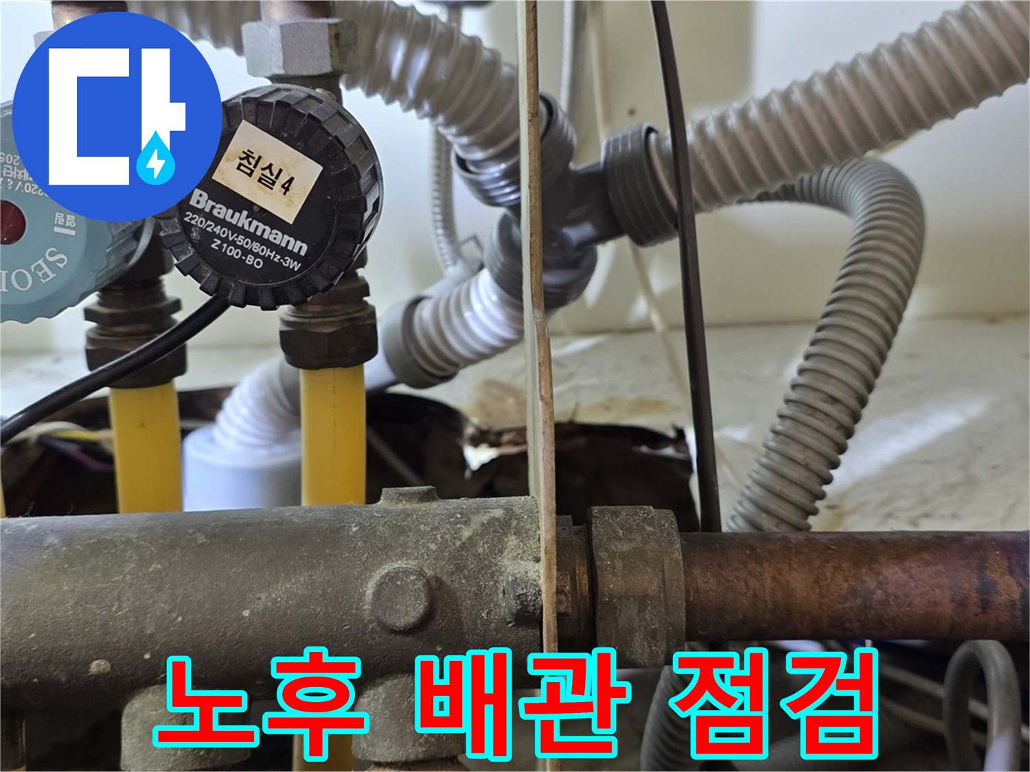 분당 야탑 장미마을 노후 배관 누수 - 정밀 진단으로 문제 해결