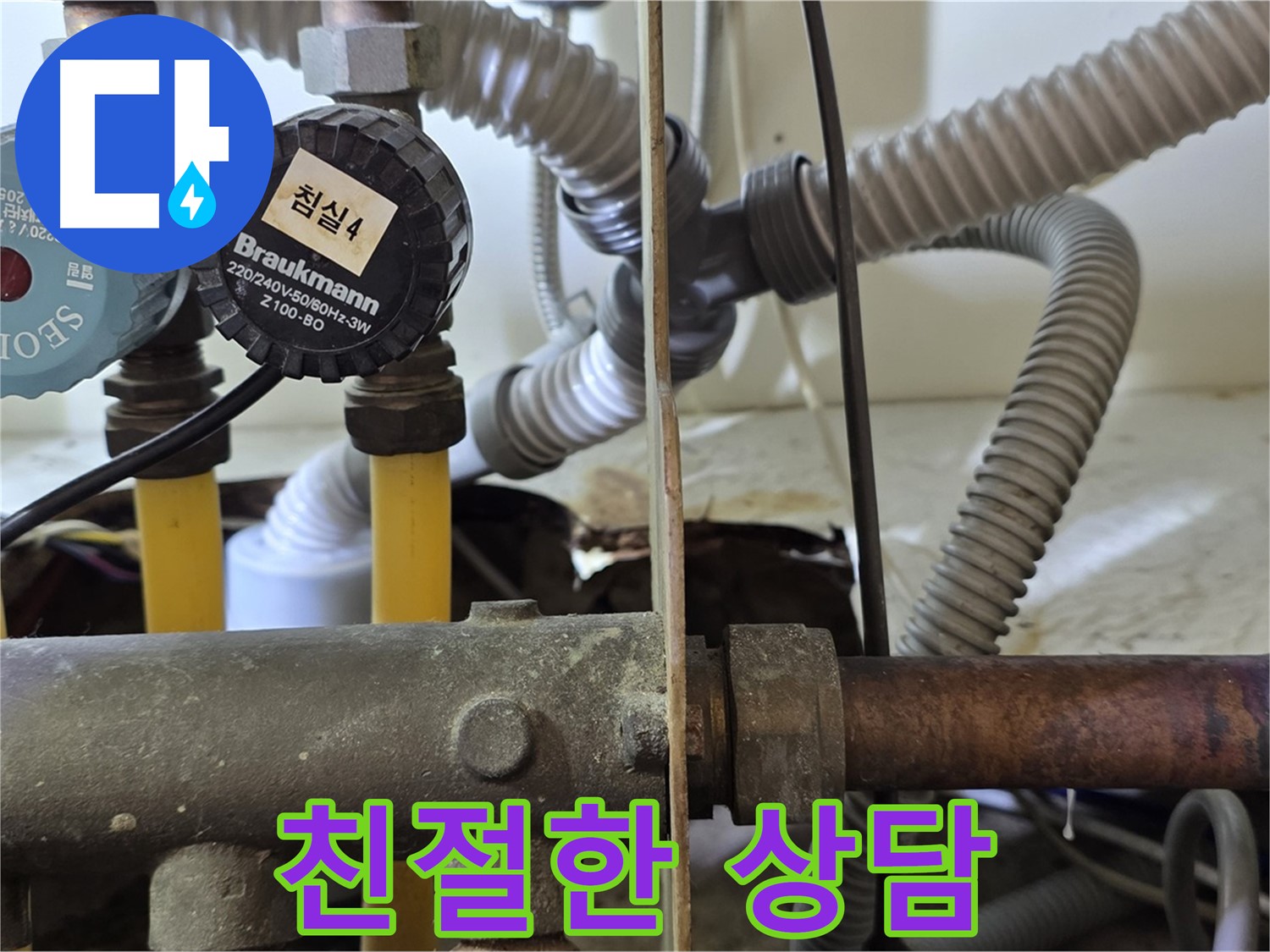 분당 야탑 장미마을 누수 - 122동 누수 관련 친절하고 자세한 상담