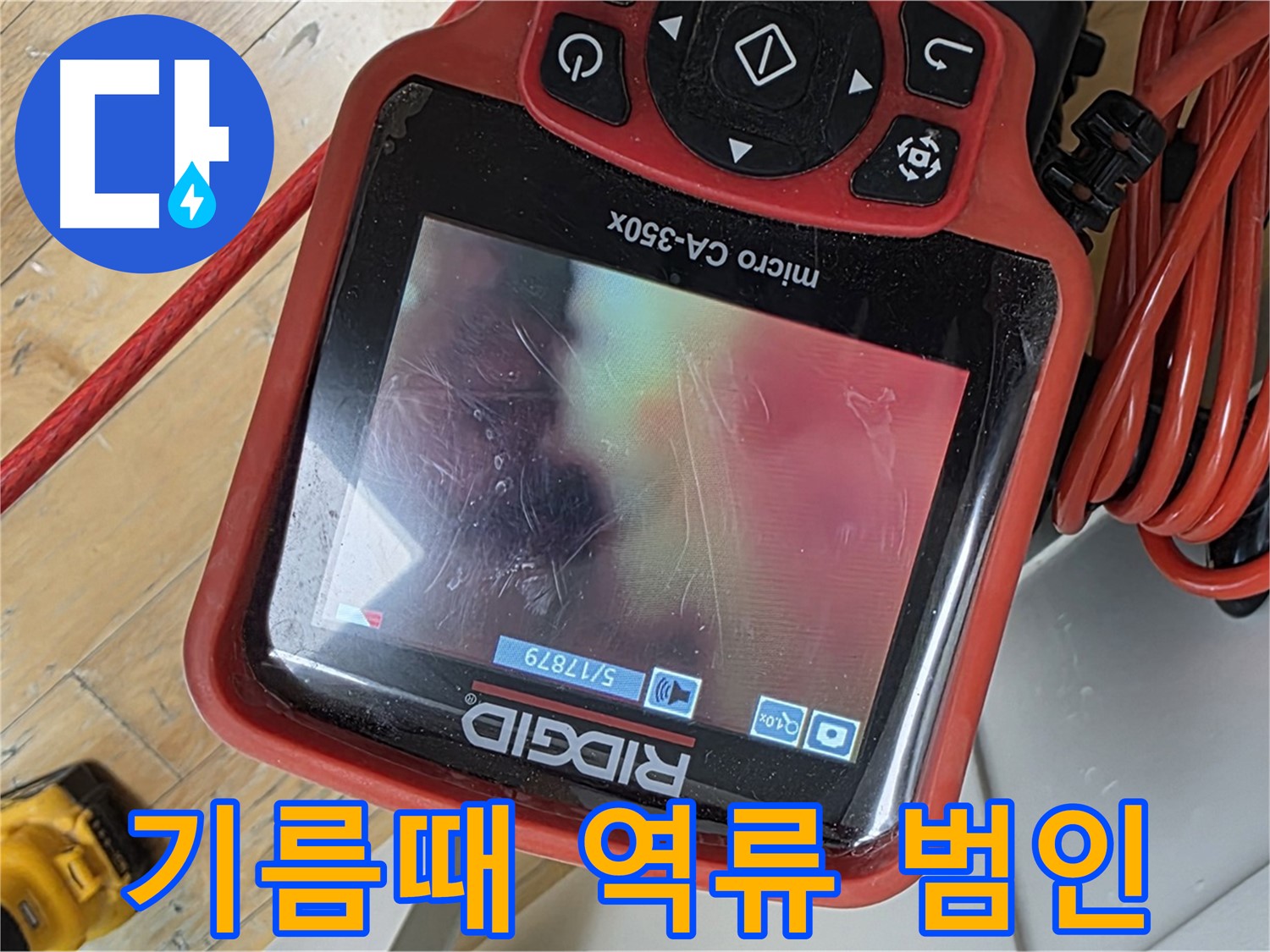 분당 야탑 하수구 역류 내시경 사진 - 기름때로 가득 찬 하수구