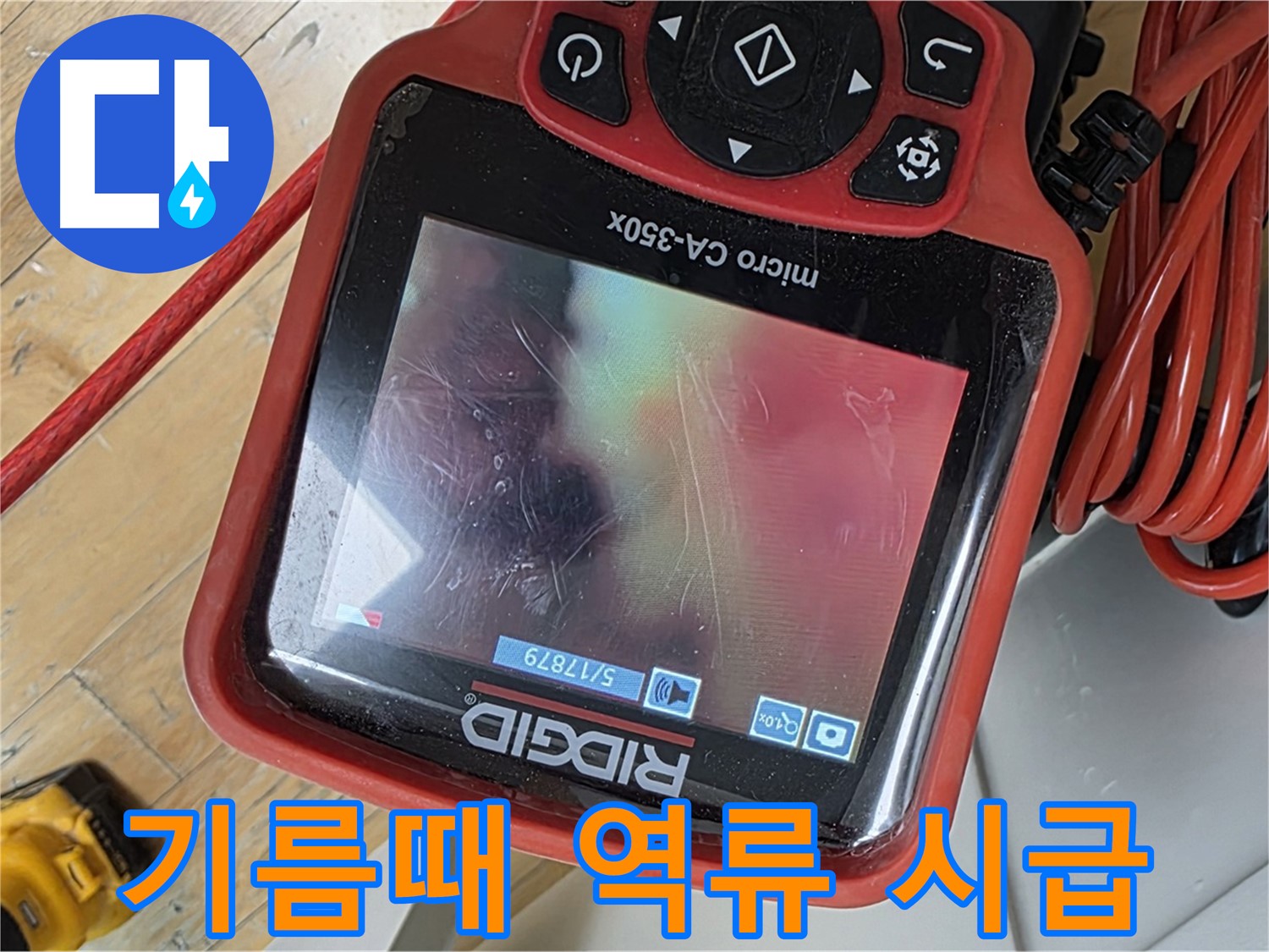 분당 야탑 하수구 역류 내시경 사진 - 기름때로 막힌 하수구
