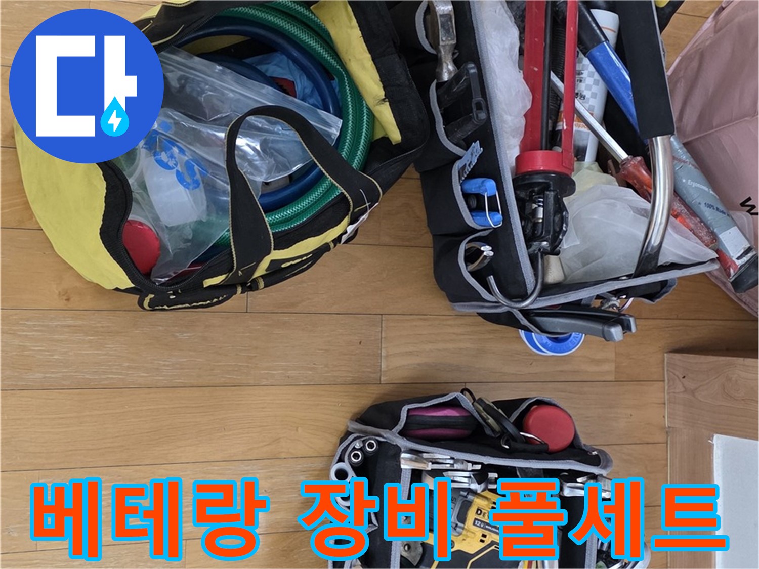 분당 야탑동 누수 - 베테랑의 장비 풀세트로 완벽하게