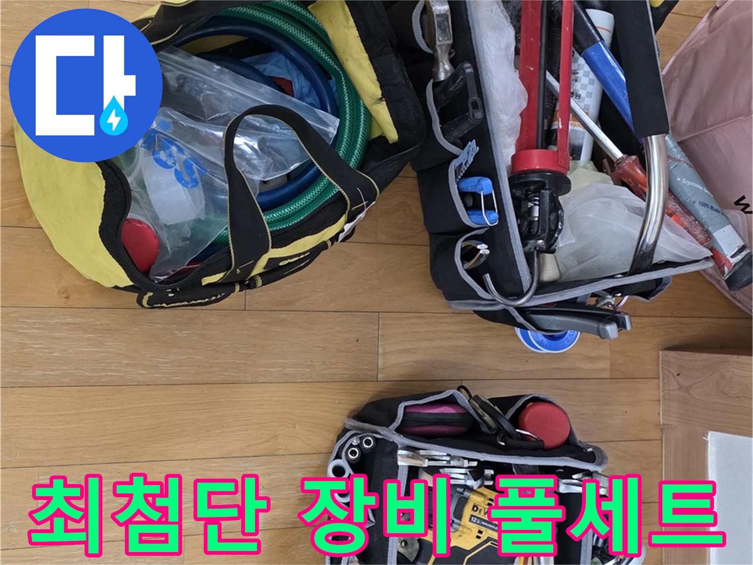분당 야탑동 누수 - 최첨단 장비 풀세트로 정밀 진단