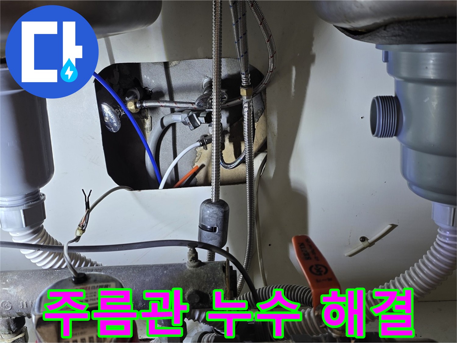 분당 야탑동 장미마을 싱크대 누수 - 주름관 손상으로 인한 누수, 부분 교체로 저렴하게 해결했습니다.