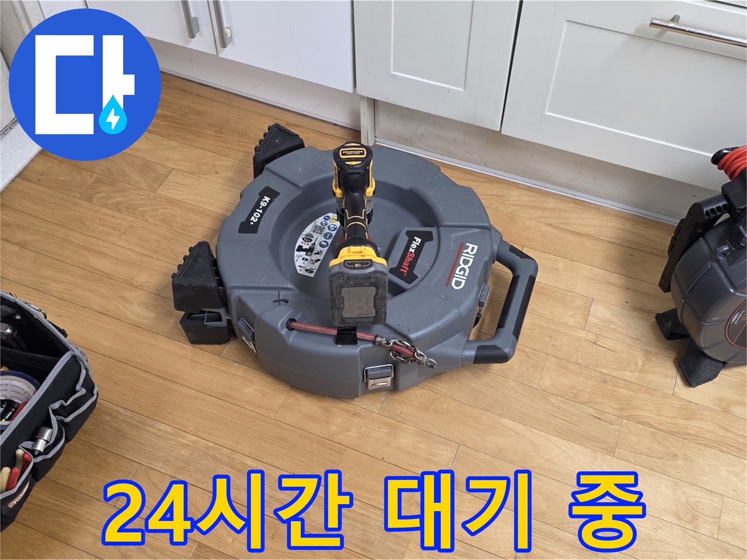 분당구 누수 - 고객 만족을 위해 24시간 대기 중