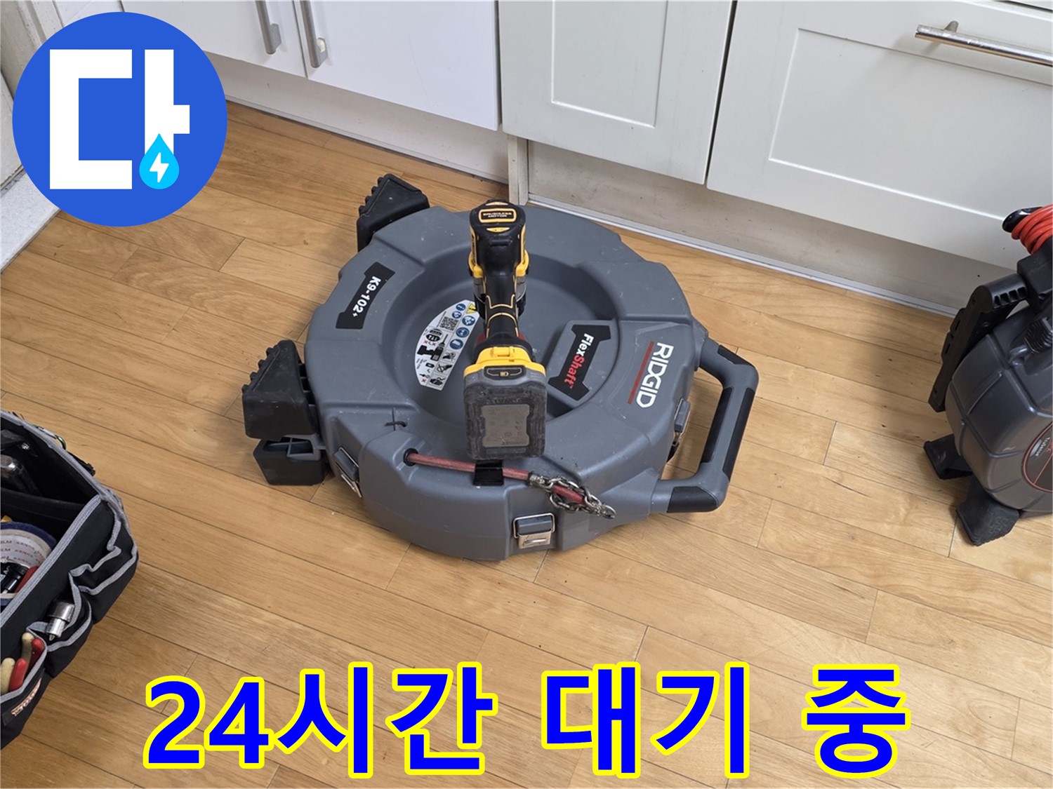분당구 누수 - 고객 만족을 위해 24시간 대기 중