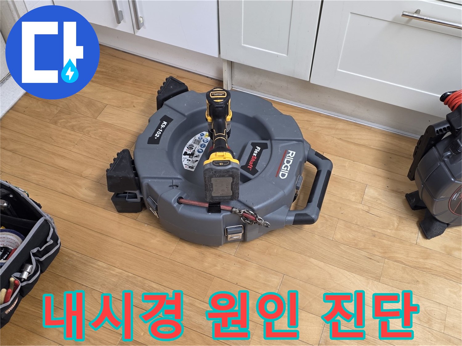 성남시 분당구 누수 - 하수구 내시경으로 정확한 원인 진단