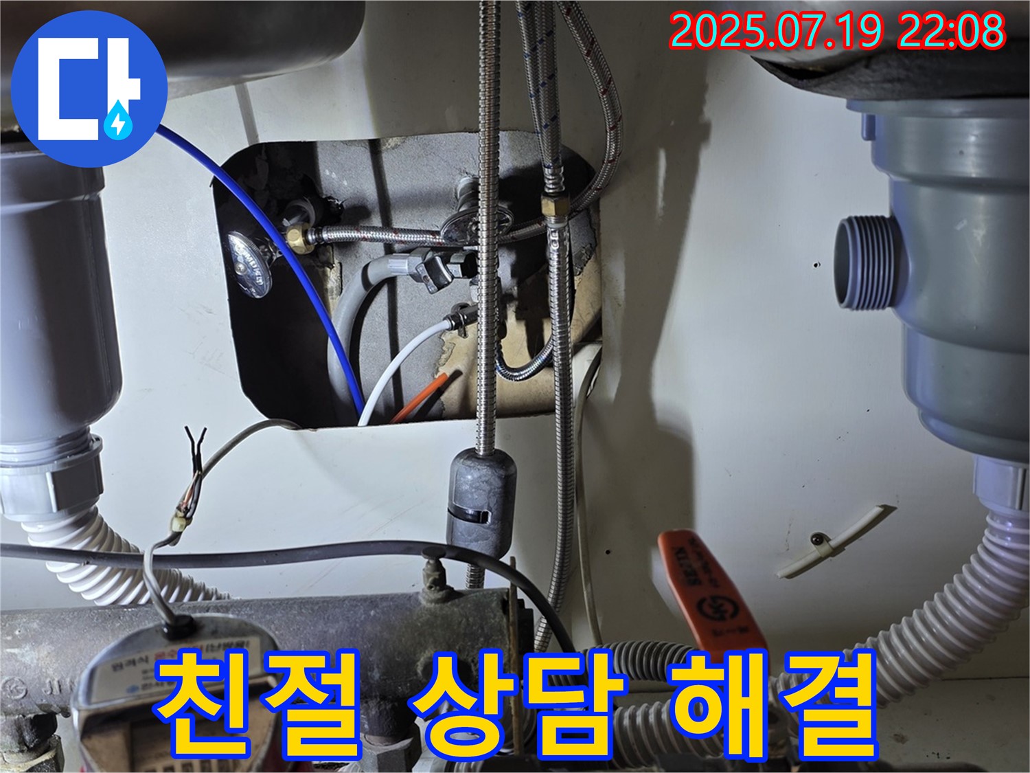 싱크대 누수 - 친절하고 자세한 상담으로 궁금증 해결