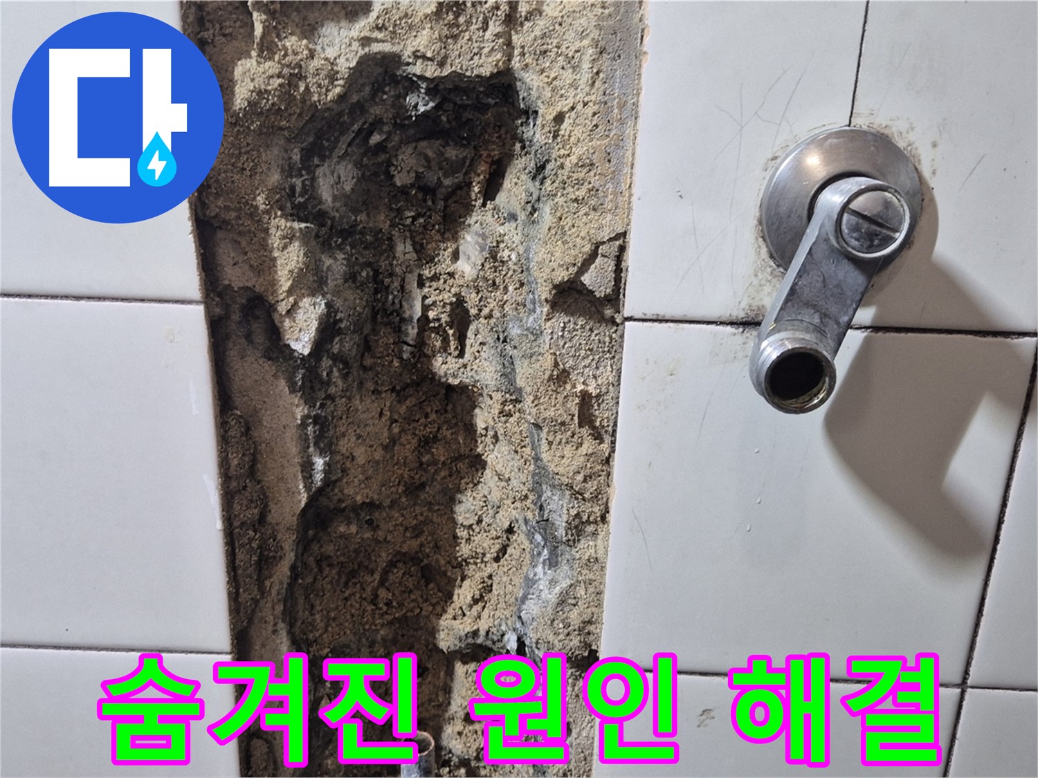 샤워기 누수 - 꼼꼼한 점검으로 숨겨진 원인까지 해결