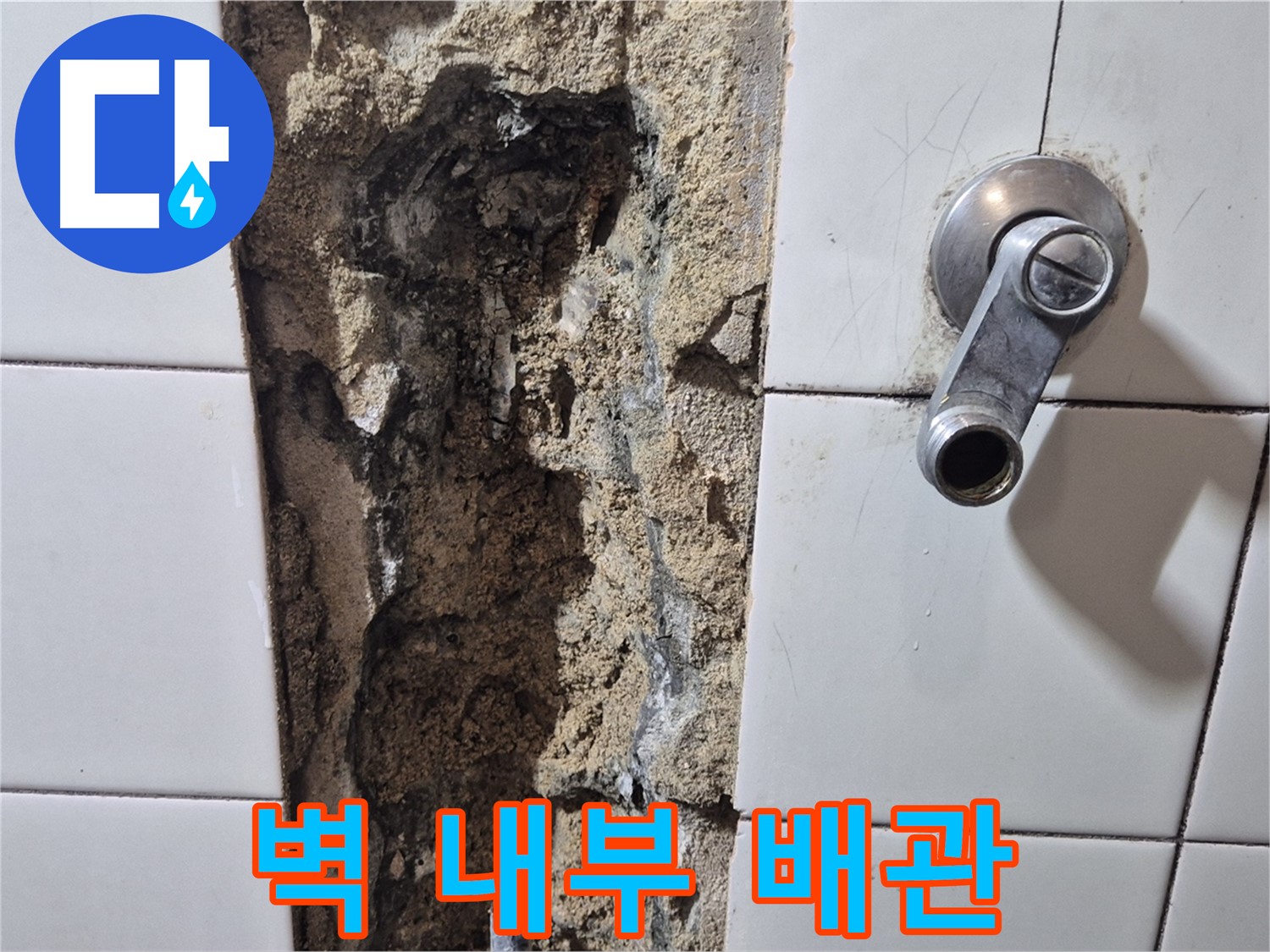 샤워기 수전 누수 - 벽 내부 배관 문제 의심