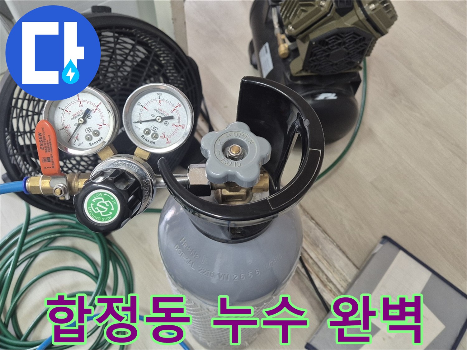 첨단 누수 탐지 장비 - 가스 탐지 - 청음 탐지 - 관로 탐지 - 마이크로 내시경 활용