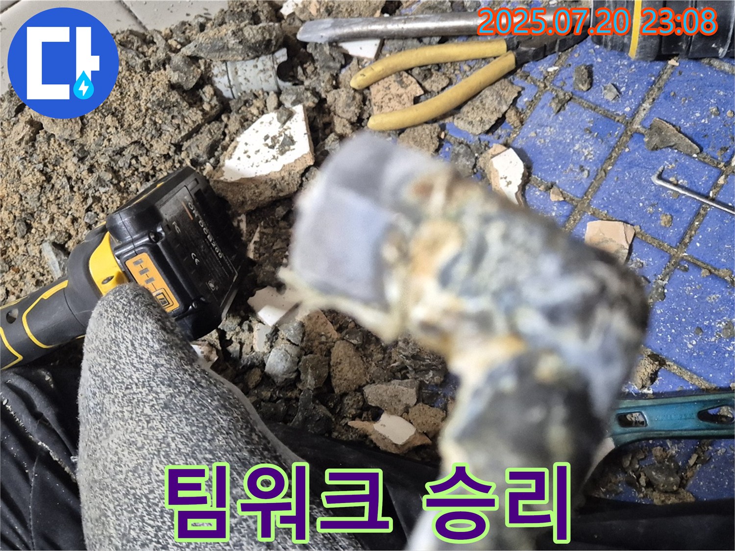 합정 현대빌라 누수 - 최강 팀워크로 누수와의 싸움에서 승리