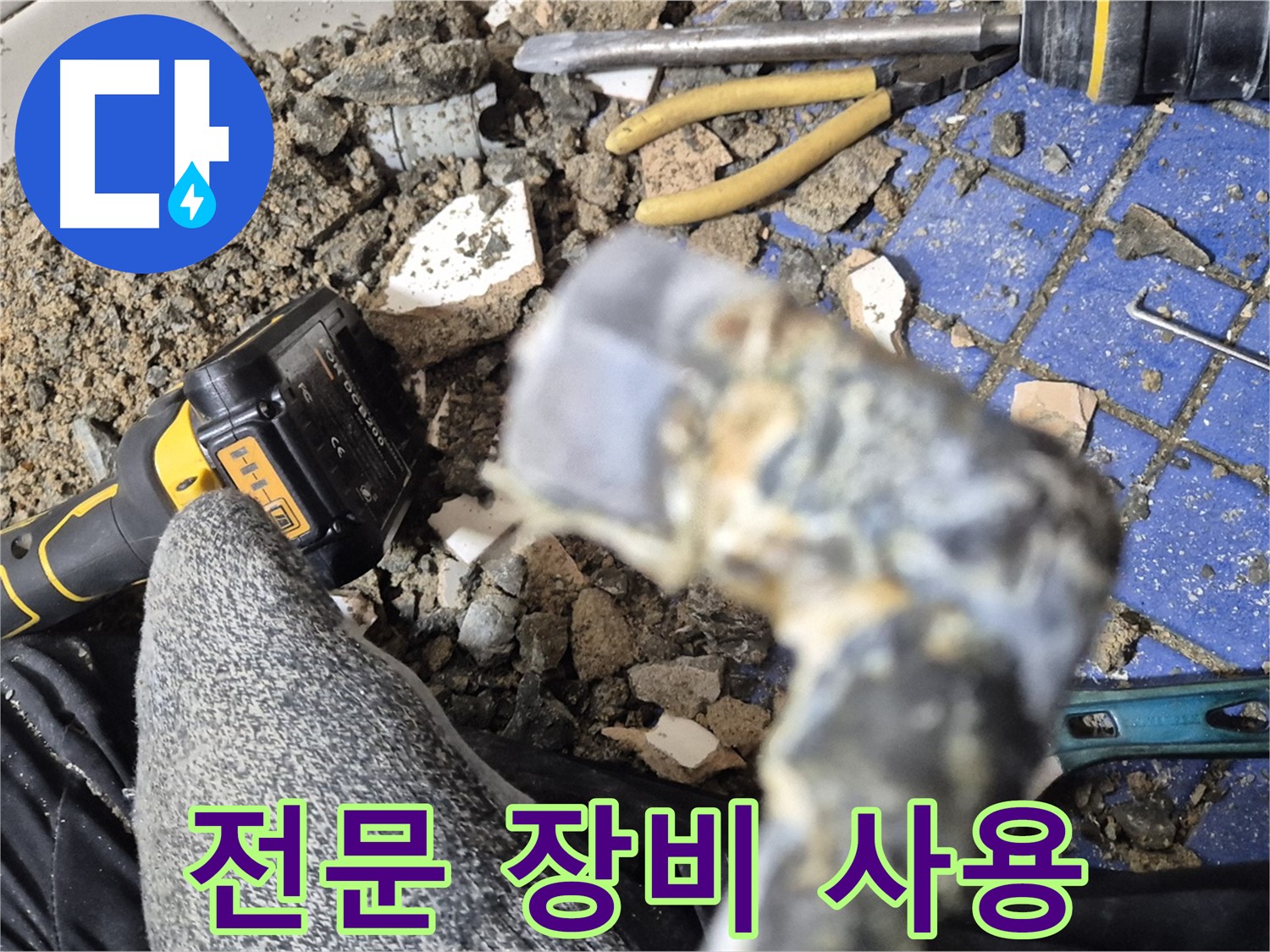 합정동 누수탐지 - 전문 장비를 사용하여 누수 지점을 탐색하는 모습