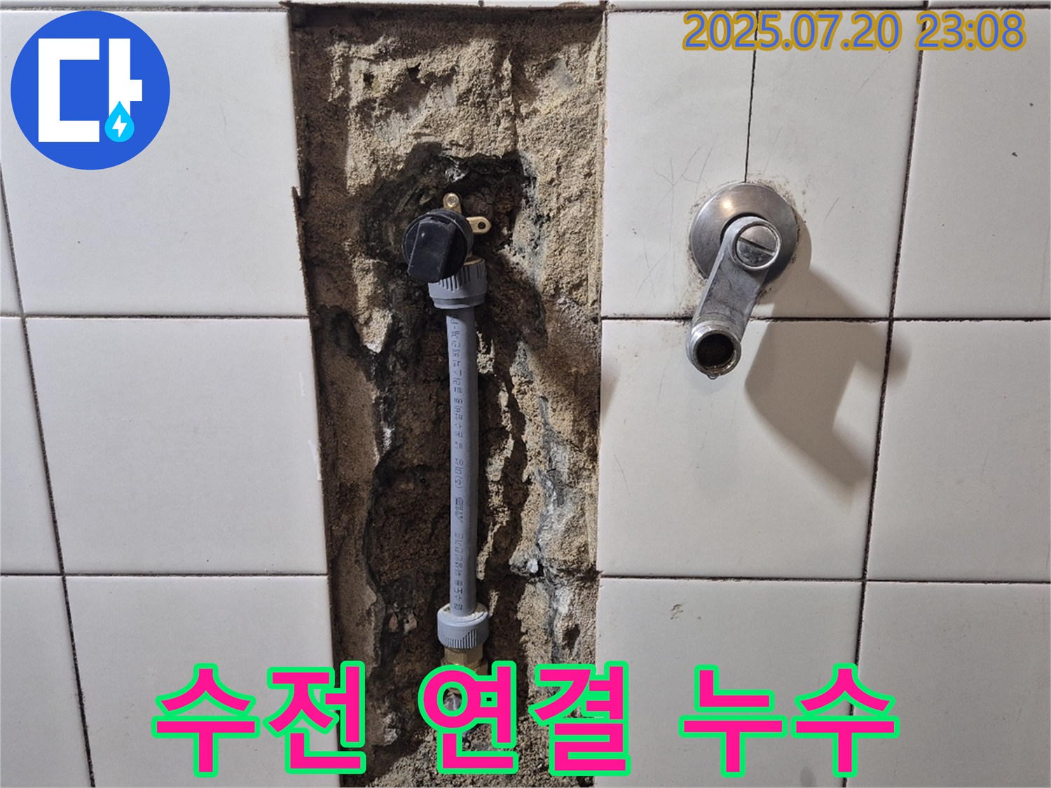 합정동 현대빌라 샤워기 수전 연결 부위 누수 - 간단한 조치로 누수 해결!
