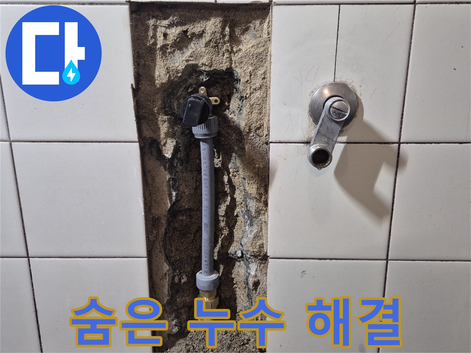 합정동 현대빌라 숨은 누수 - 첨단 장비로 정확하게 탐지하고 해결