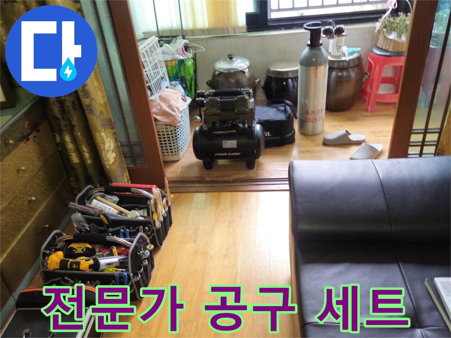 노원구 상계동 누수 - 공구만 봐도 전문가임을 알 수 있는 공구 세트