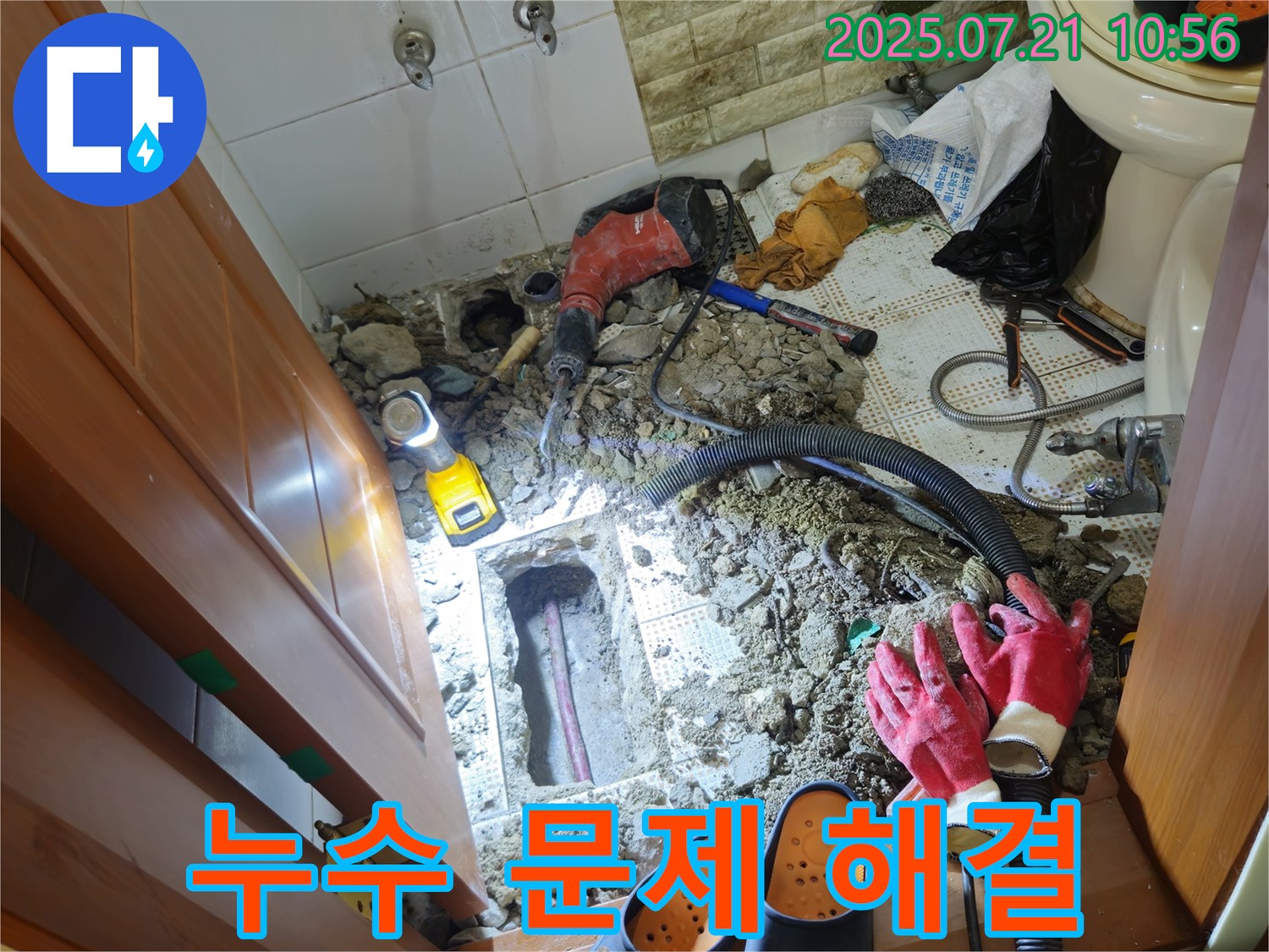 노원구 상계동 누수 - 누수 문제를 완벽하게 해결하고, 고객님의 만족을 최우선으로 생각합니다.