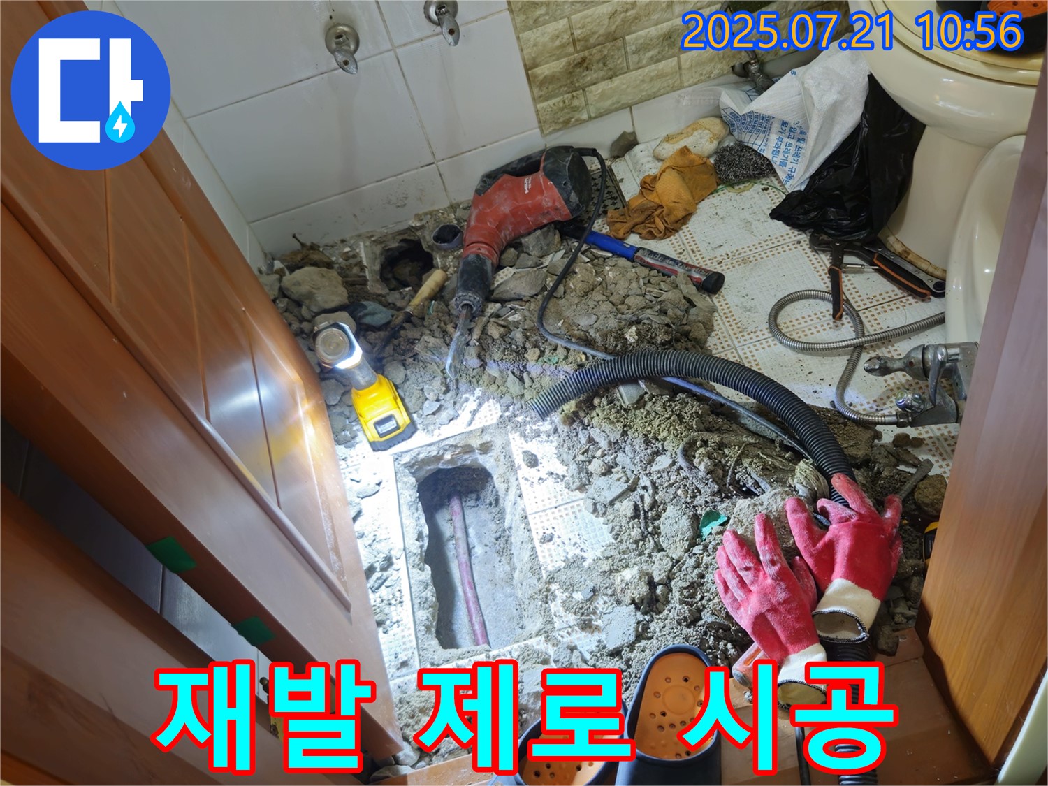 노원구 상계동 삼성빌라형아파트 누수 - 완벽 진단으로 재발 제로 시공 약속