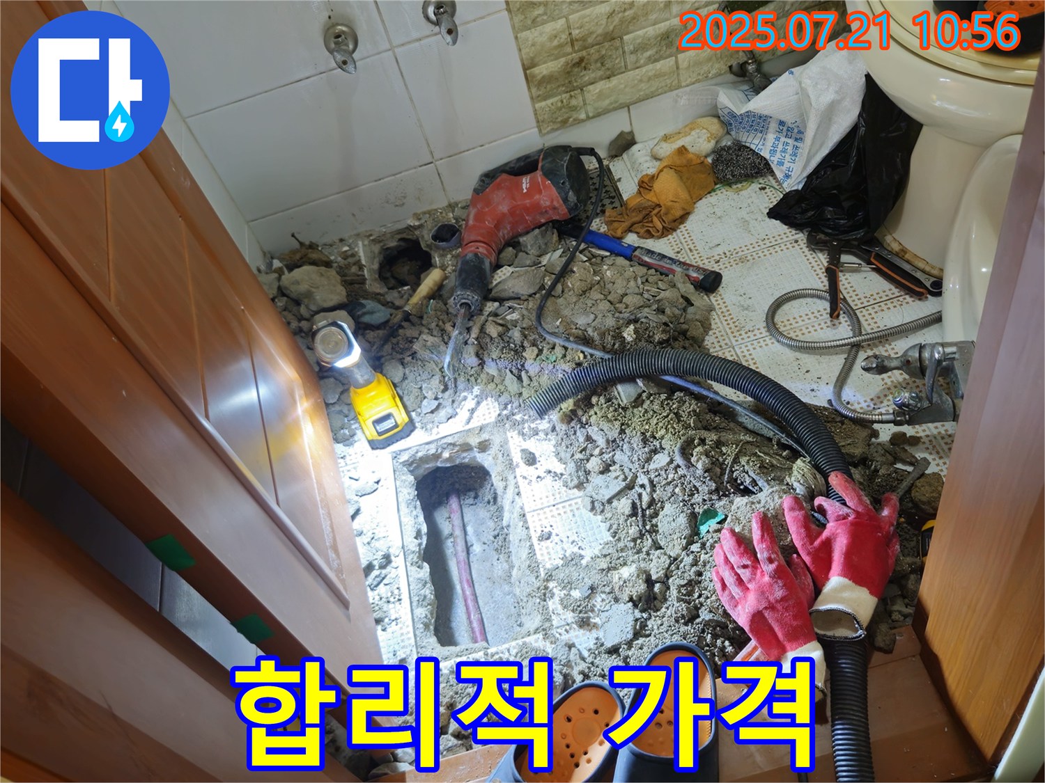 노원구 상계동 삼성빌라형아파트 누수 - 합리적인 가격으로 누수 고민 해결!
