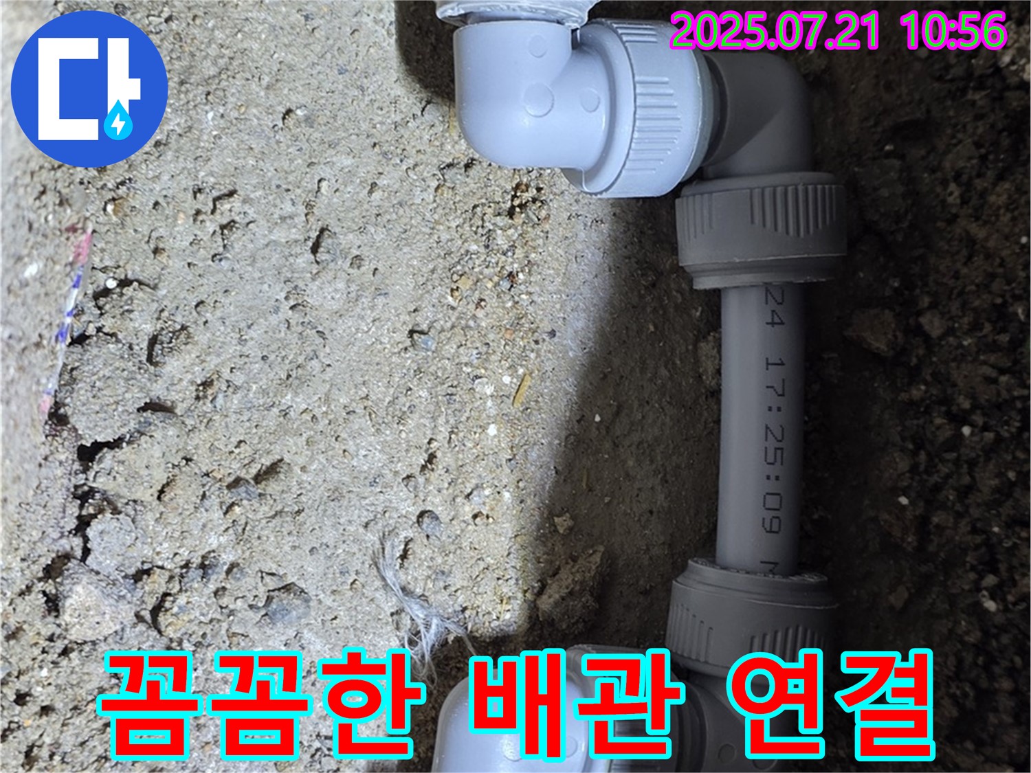 노원구 상계동 삼성아파트 누수 - 꼼꼼한 시공으로 좁은 공간 배관 누수를 해결했습니다 - 누수탐지부터 시공까지 원스톱 서비스!