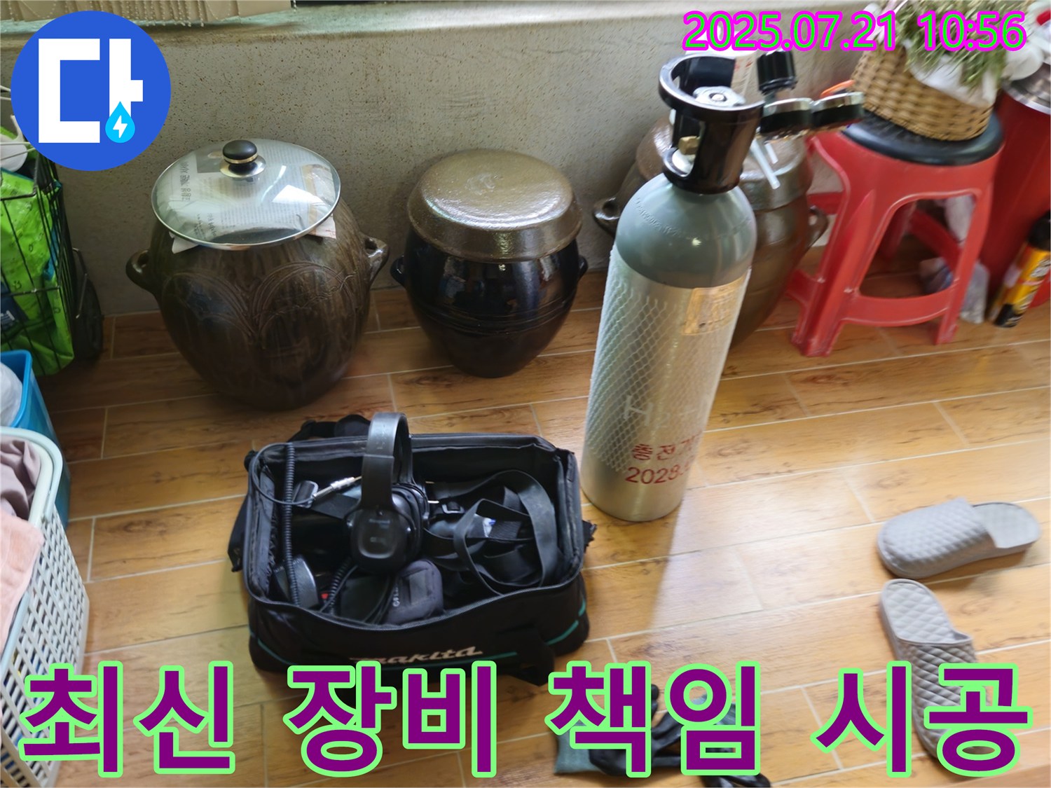 노원구 상계동 삼성아파트 누수 - 누수 걱정은 이제 그만! 최신 장비로 완벽하게 책임 시공 약속!