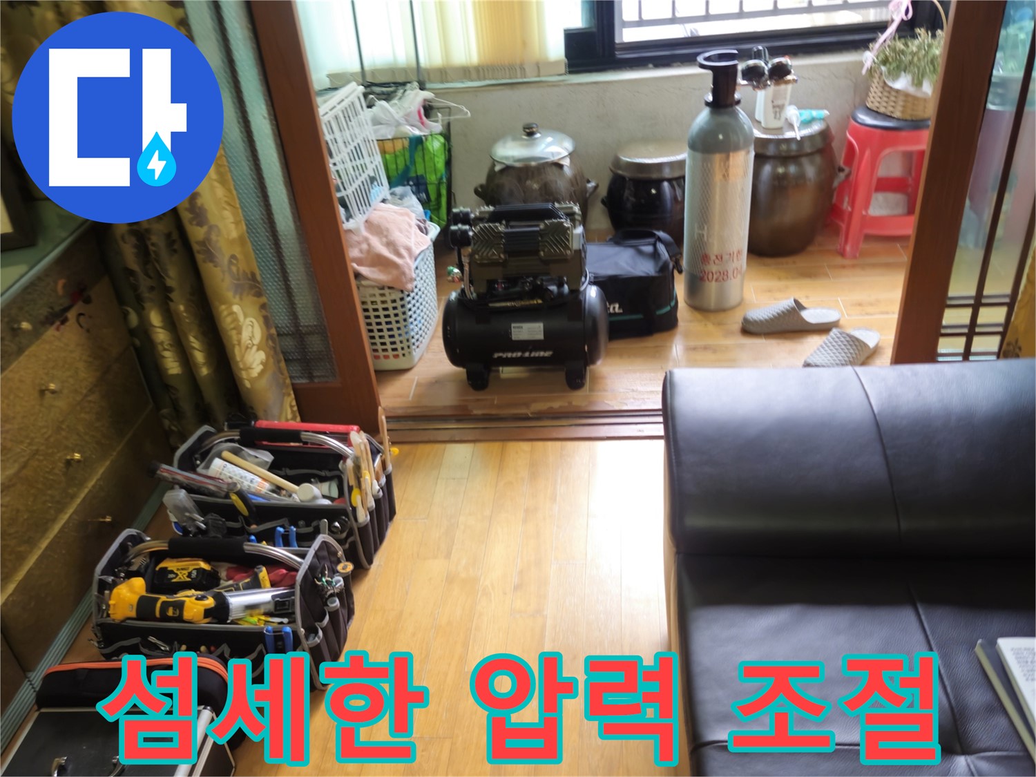 노원구 상계동 삼성아파트 누수 - 섬세한 압력 조절로 정확한 누수 탐지