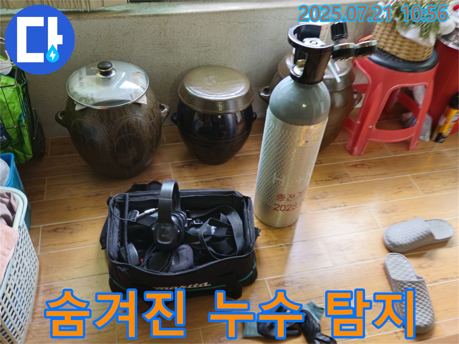 노원구 상계동 삼성아파트 누수 - 섬세한 장비로 숨겨진 누수까지 찾아냅니다.