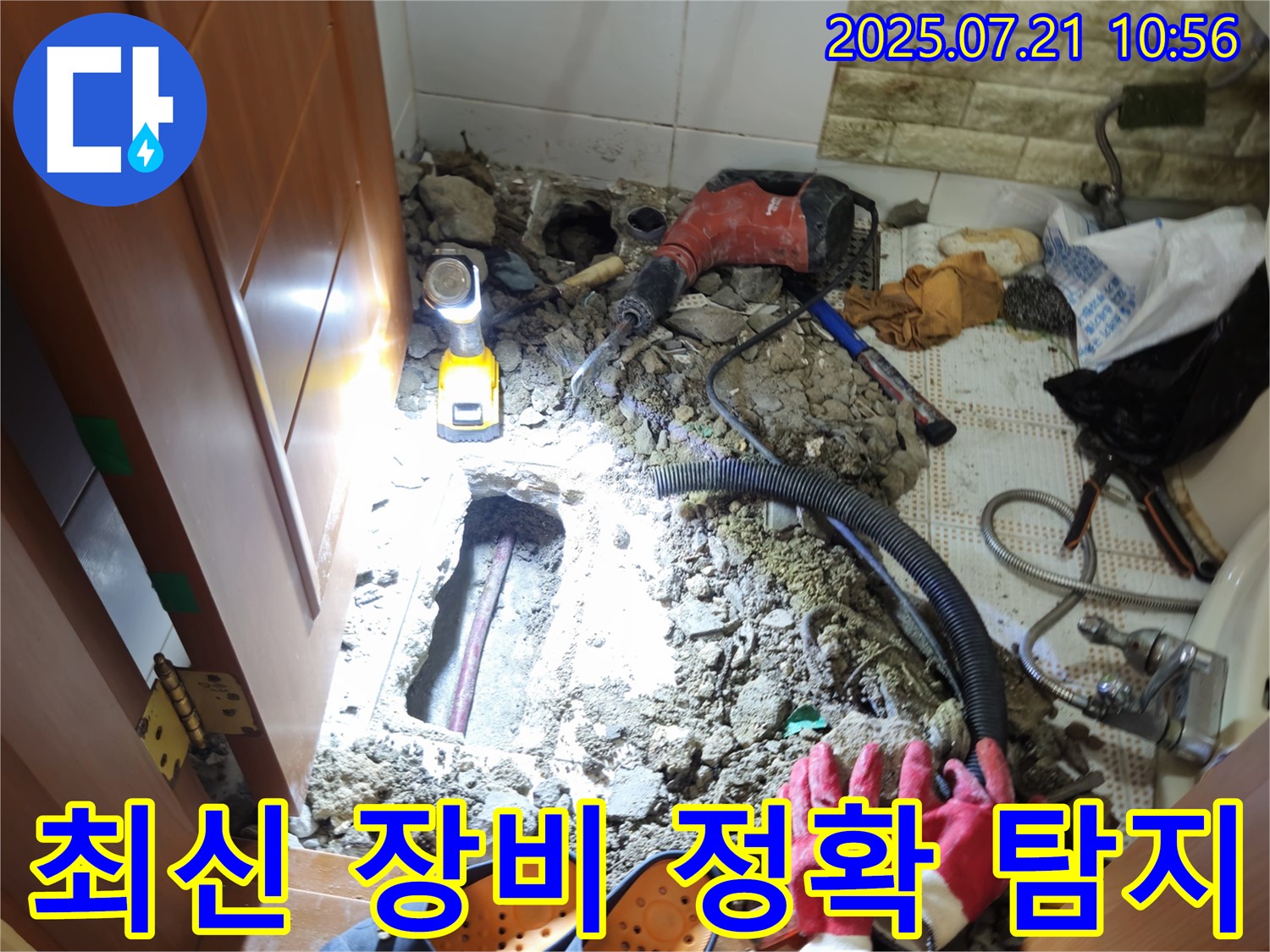 노원구 상계동 삼성아파트 누수 - 최신 장비로 정확하게 누수 지점 탐지 성공!