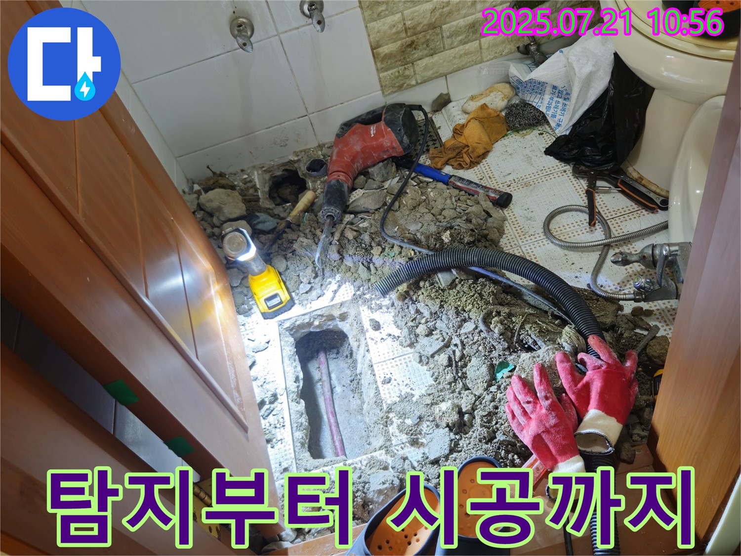 노원구 상계동 삼성아파트 누수 - 탐지부터 시공까지 원스톱 서비스