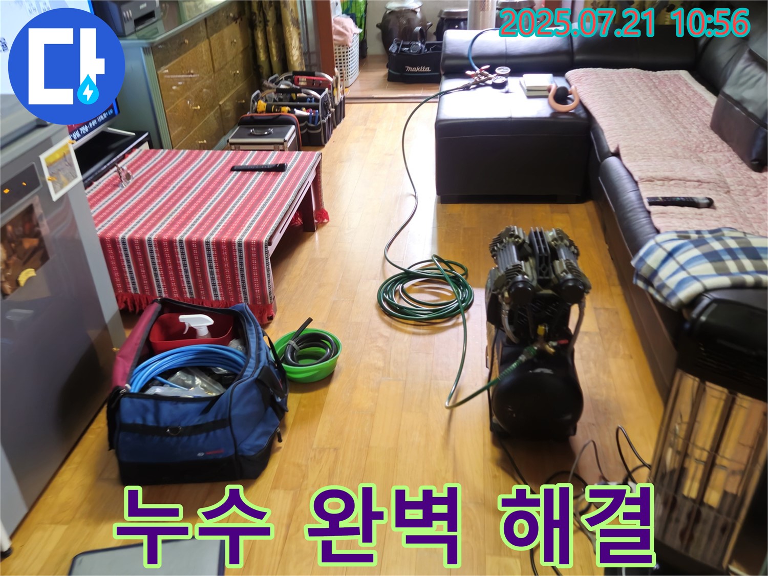 노원구 상계동 삼성아파트 누수 해결 - 누수 문제를 완벽하게 해결하여 고객님의 걱정을 덜어드립니다.