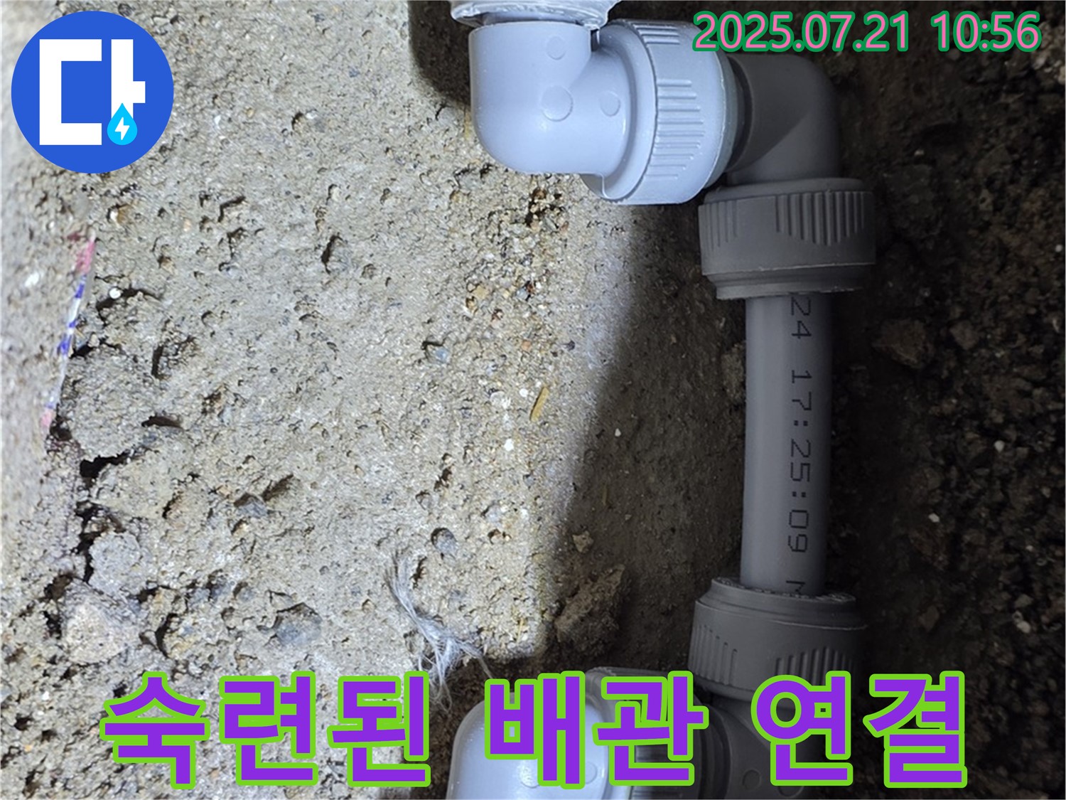 노원구 상계동 삼성아파트 누수 해결 - 숙련된 기술로 배관 연결을 깔끔하게 마무리했습니다 - 합리적인 가격으로 최고의 서비스를 제공합니다.