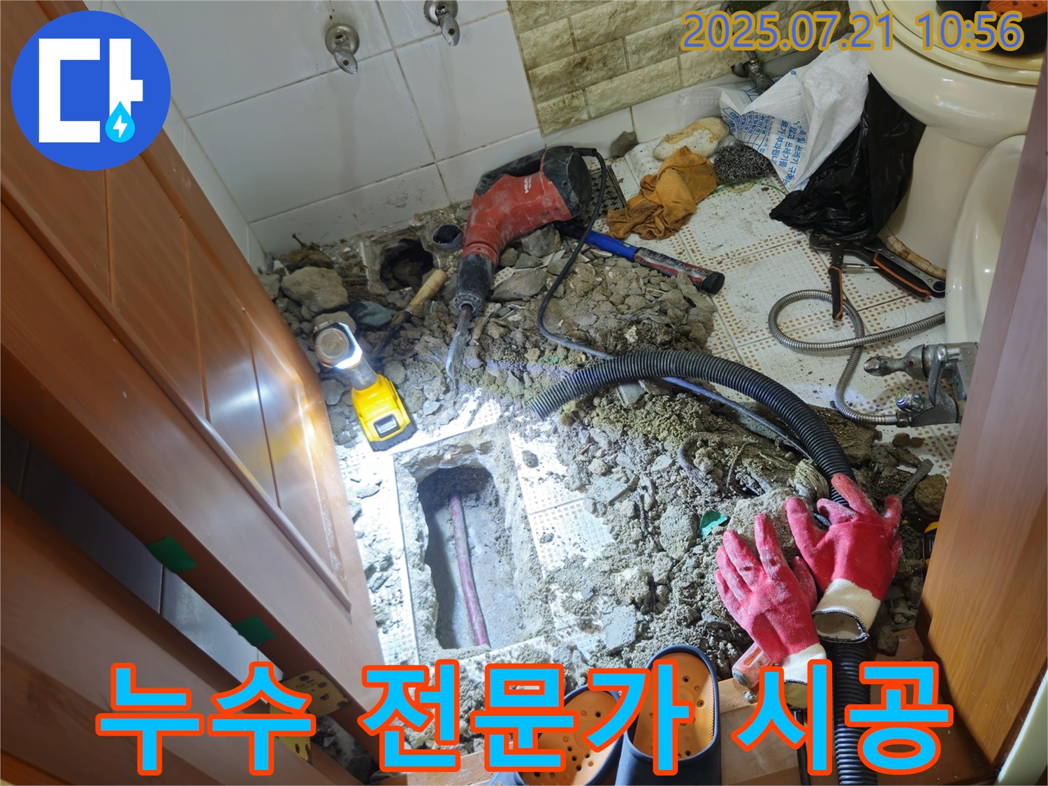 노원구 상계동 삼성아파트 빌라형 누수 - 누수 전문가가 완벽하게 시공하여 누수 문제를 해결합니다.