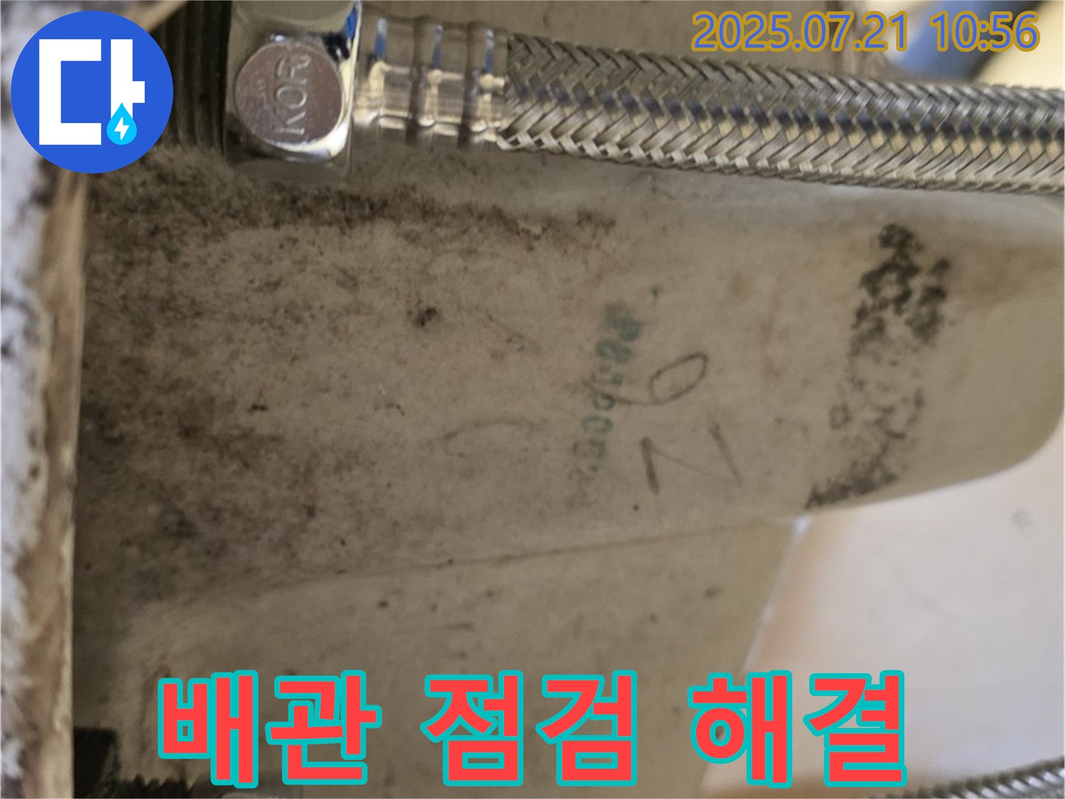노원구 상계동 삼성아파트 세면대 누수 - 배관 연결 부위 꼼꼼 점검 후 해결