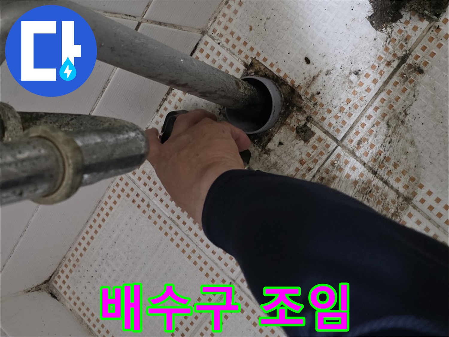 노원구 상계동 삼성아파트 세면대 배수구 조임 - 누수 예방을 위한 꼼꼼함