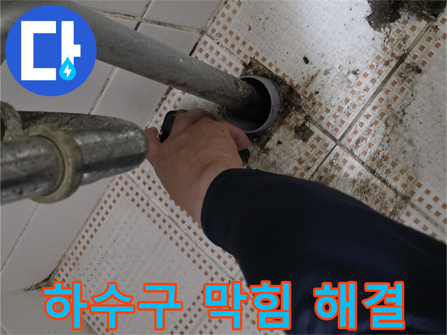 노원구 상계동 삼성아파트 - 세면대 하수구 막힘 해결 과정