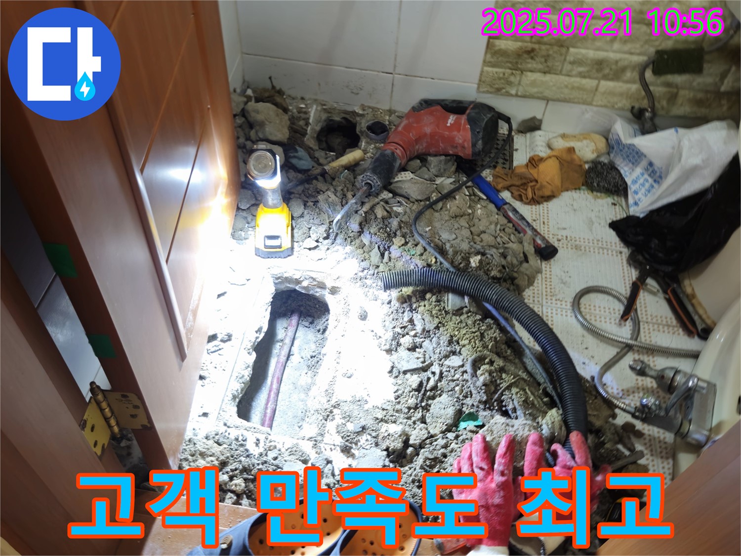 노원구 상계동 삼성아파트 욕실 누수 해결 - 완벽한 시공으로 고객 만족도 극대화