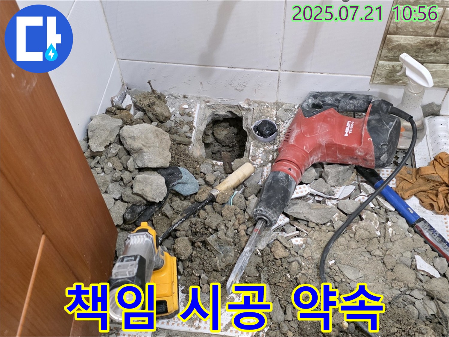 노원구 상계동 아파트 누수 - 책임 시공으로 완벽한 누수 보수를 약속드립니다.