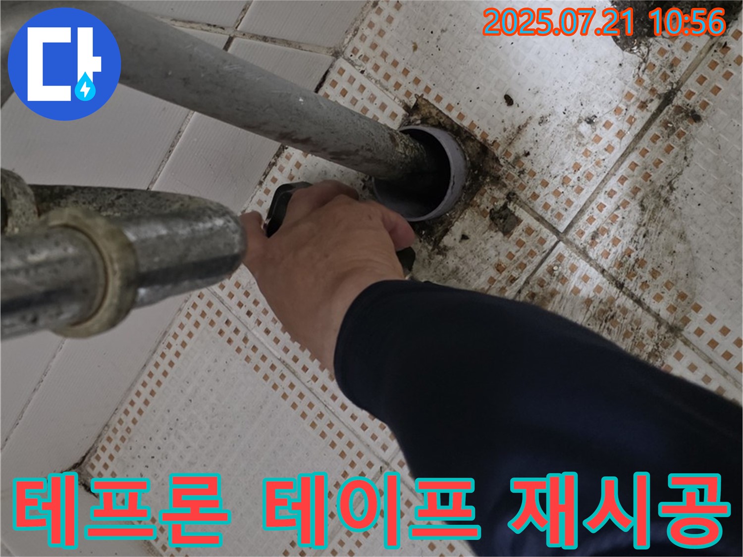 노원구 세면대 하수구 배관 연결 부위 - 상계2동에서 테프론 테이프 재시공