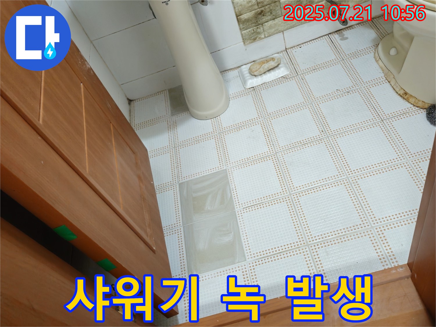 상계2동 삼성아파트 욕실 - 샤워기 호스 연결 부위 녹 발생, 누수 원인일 수 있습니다!