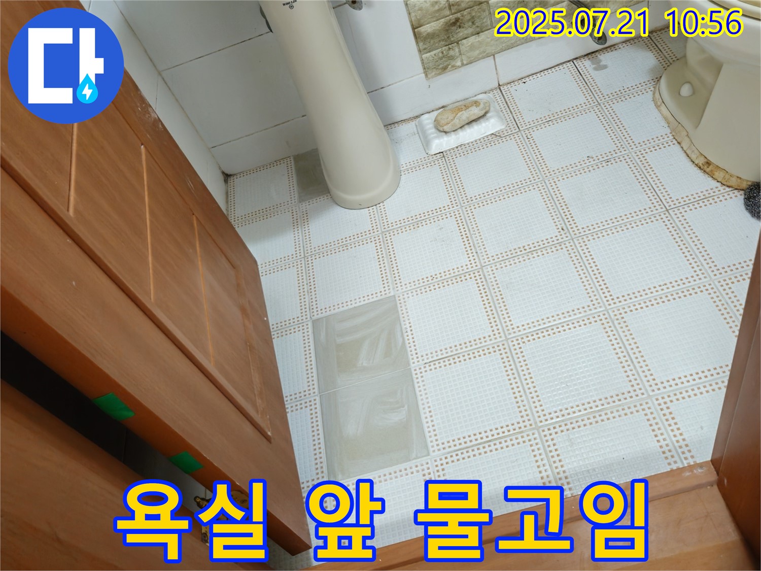 상계2동 삼성아파트 욕실 - 욕실 앞 물고임, 아랫집 누수 비상 신호일 수 있습니다!
