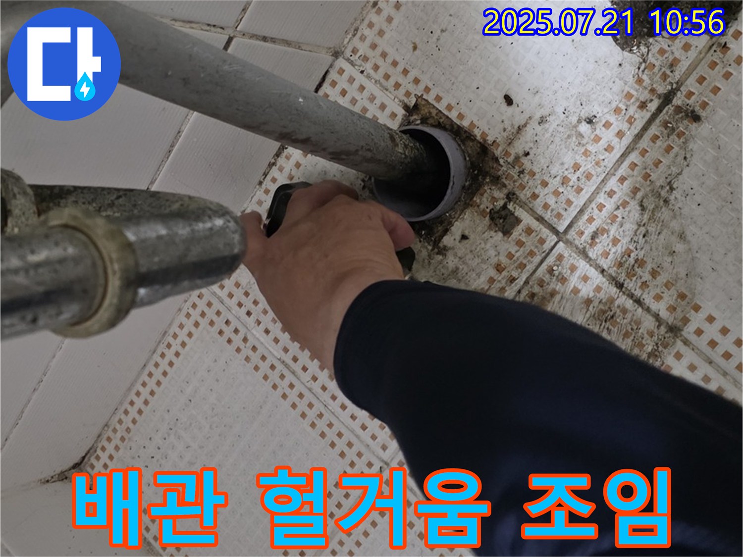 상계2동 세면대 하수구 배관 연결 부위 헐거움 - 노원구에서 배관 조임