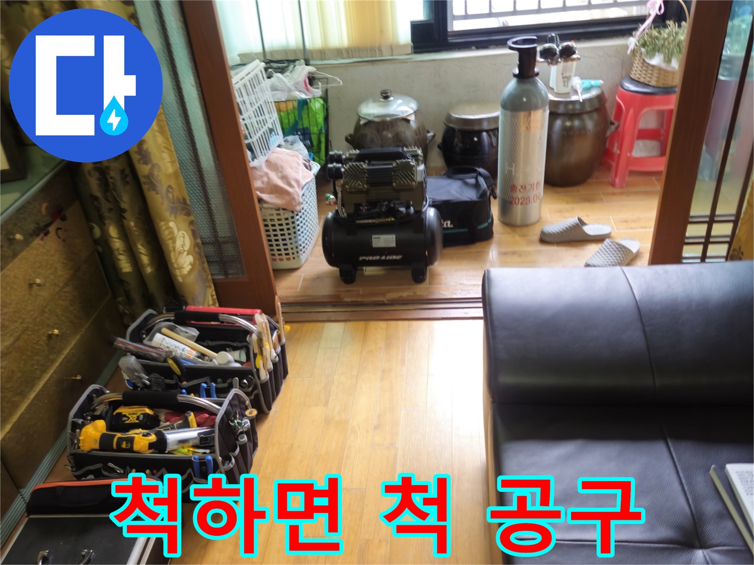 상계동 38번지 누수 - 공구만 봐도 누수 위치를 척! 파악하는 전문가