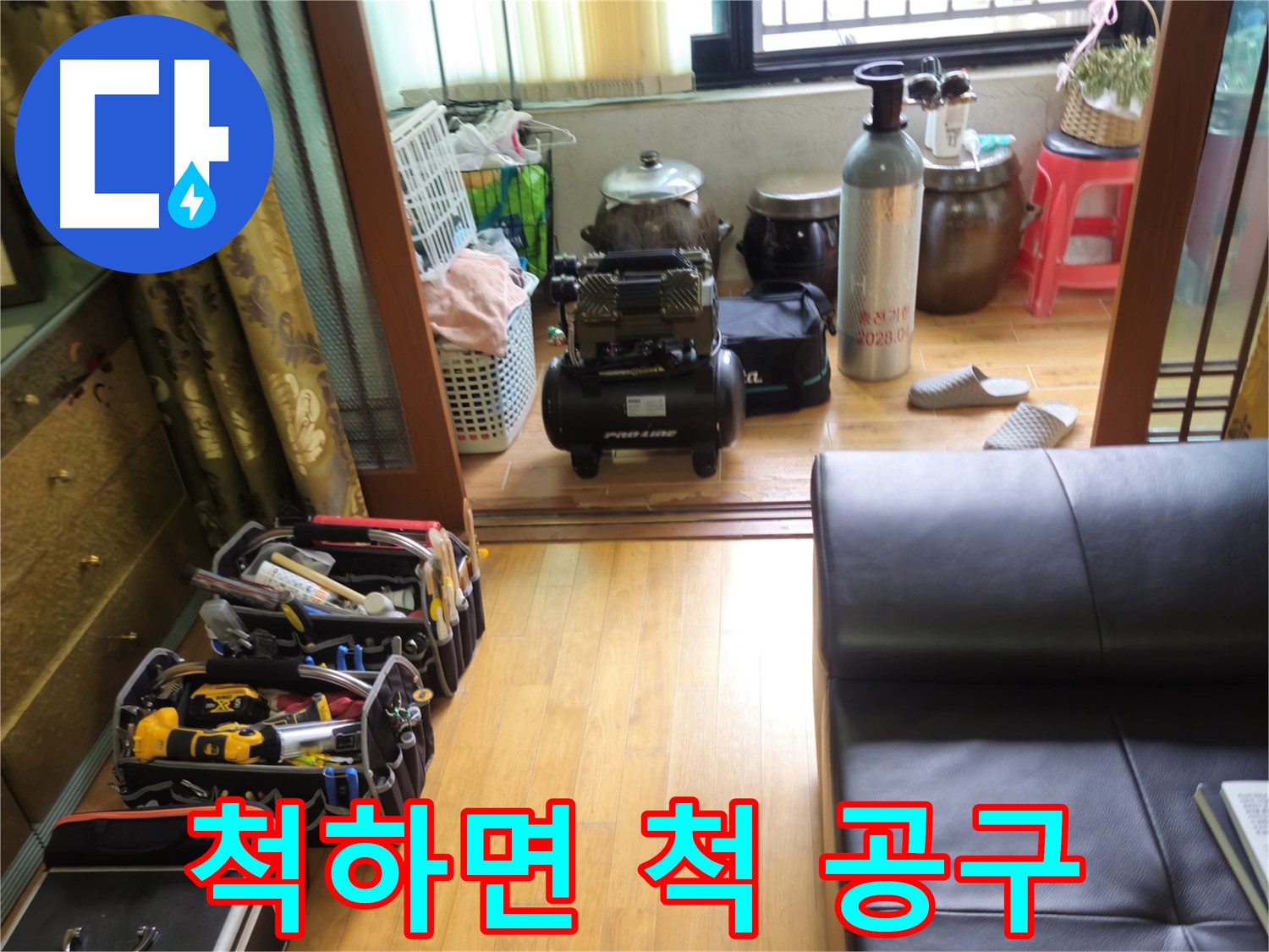 상계동 38번지 누수 - 공구만 봐도 누수 위치를 척! 파악하는 전문가