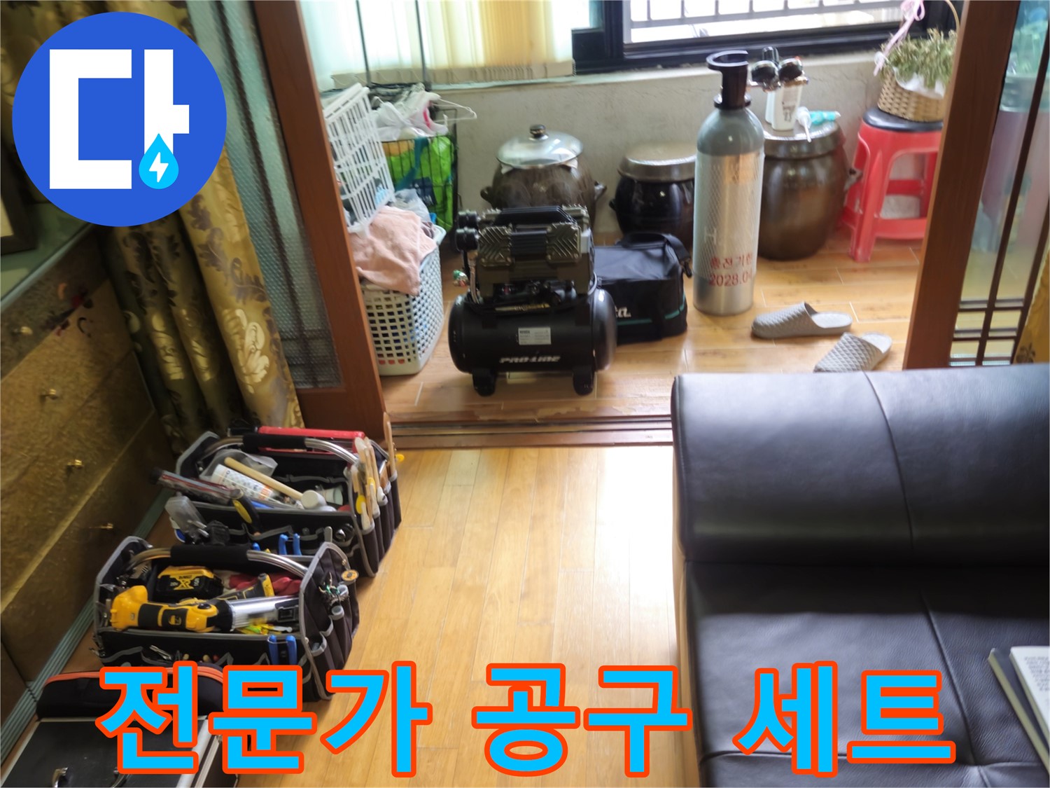 상계동 38번지 누수 - 공구만 봐도 전문가의 손길이 느껴지는 삼성아파트