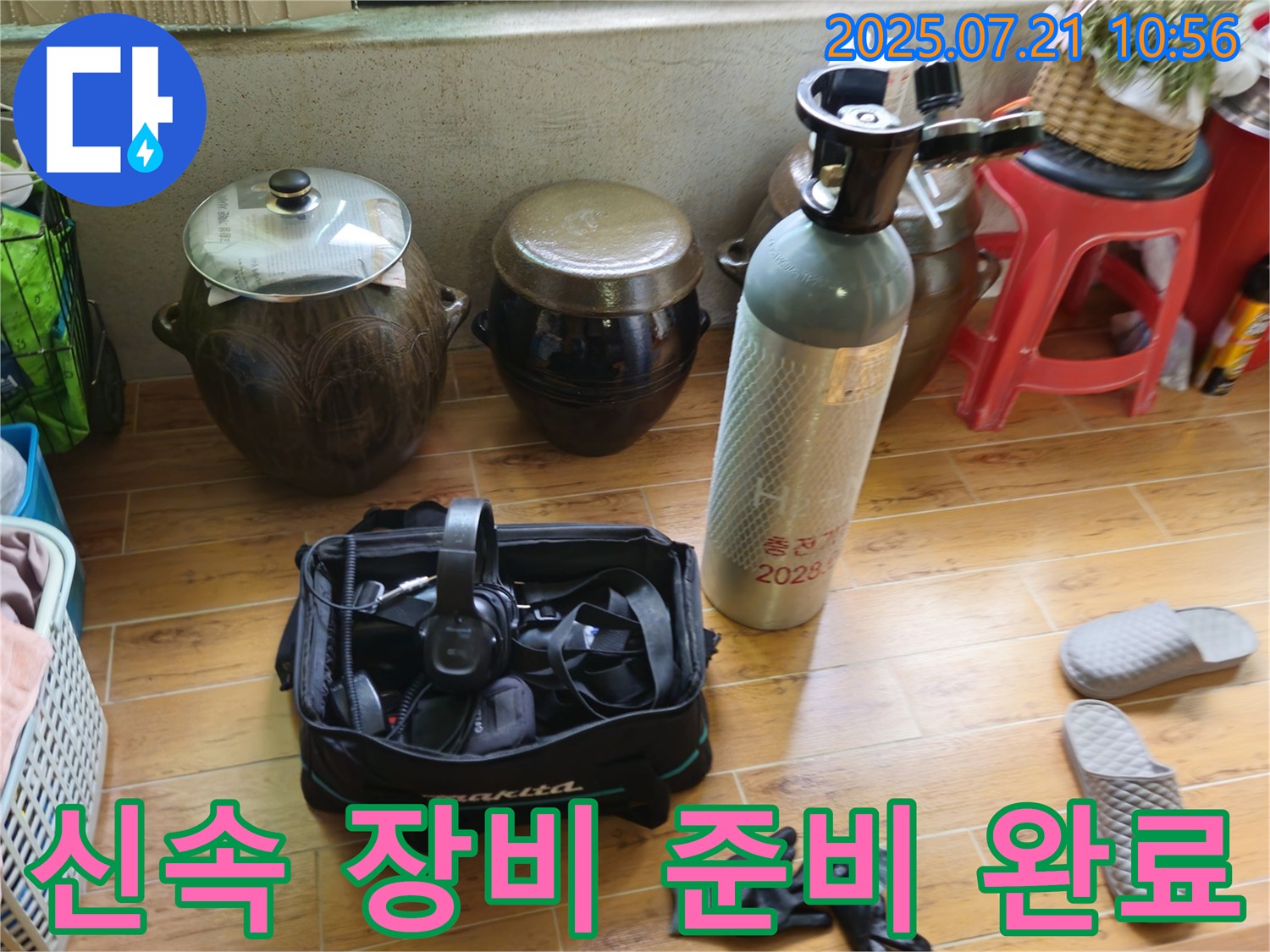 상계동 38번지 삼성빌라형 누수 - 누수 피해 최소화를 위한 신속한 장비 투입 준비 완료!