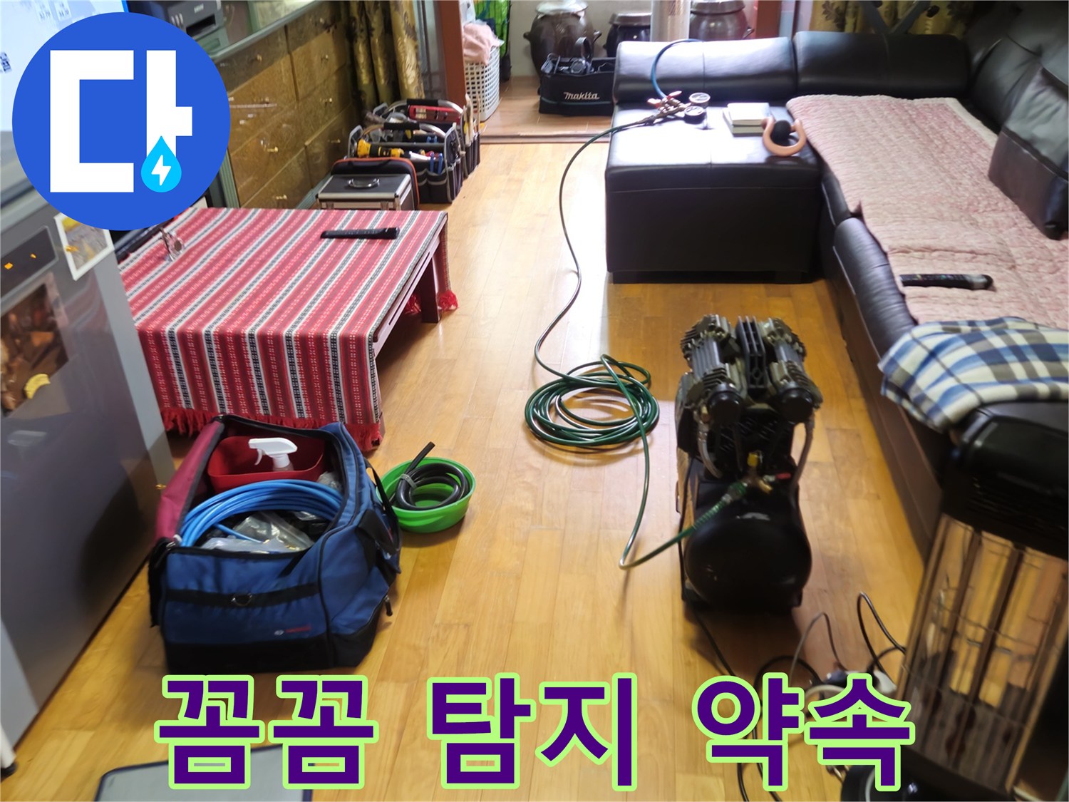 상계동 누수 - 꼼꼼한 누수 탐지 - 완벽 해결 약속드립니다!