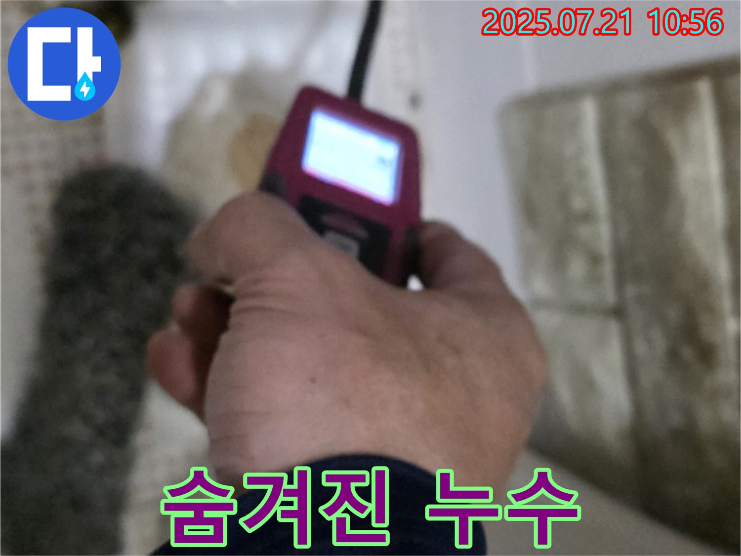 상계동 누수 - 습도 측정으로 숨겨진 누수까지 완벽하게 찾아내는 모습