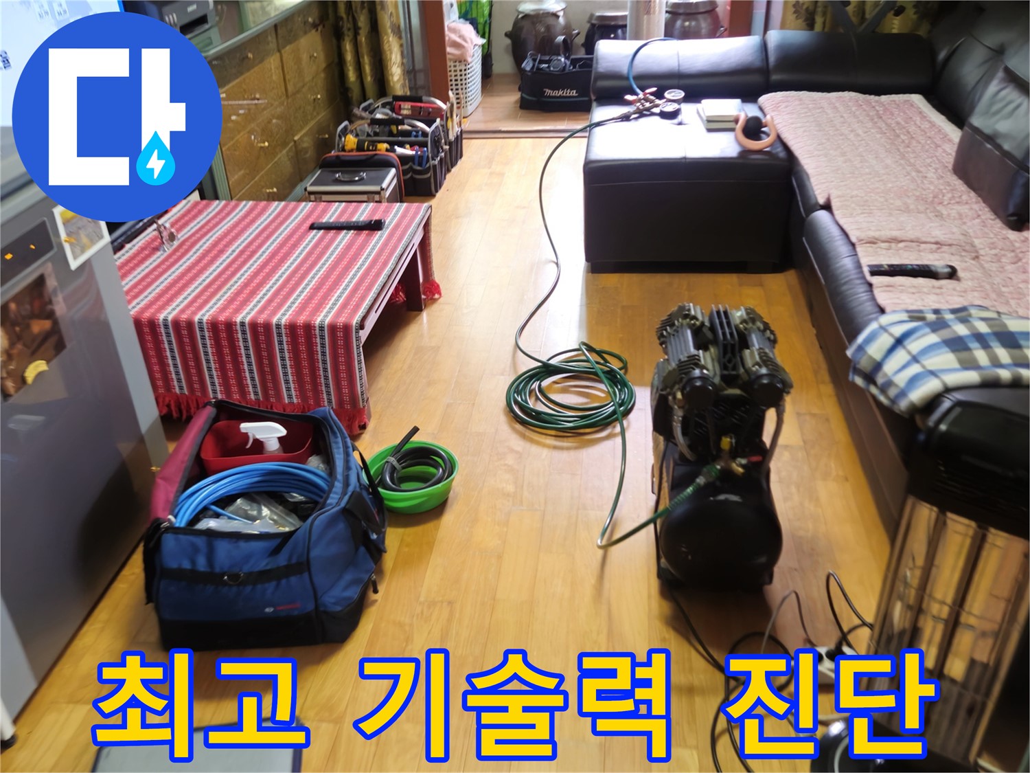 상계동 누수 - 최고의 기술력으로 완벽 진단 - 신뢰할 수 있는 해결!