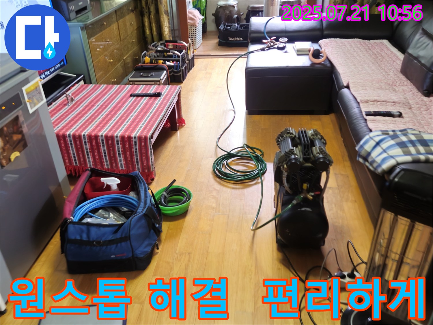 상계동 삼성빌라 누수 - 누수 탐지부터 완벽한 공사 마무리까지 원스톱으로 해결해 드립니다.